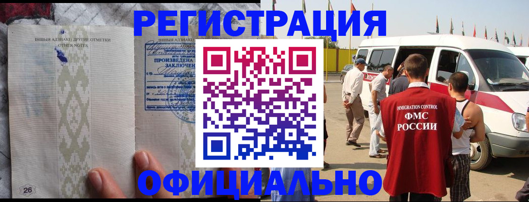 прописка для работы в Костомукше